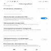 Как отключить...