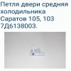 Запчасть для двери...