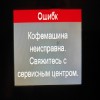 Кофемашина...