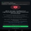 Слетел вацап с...