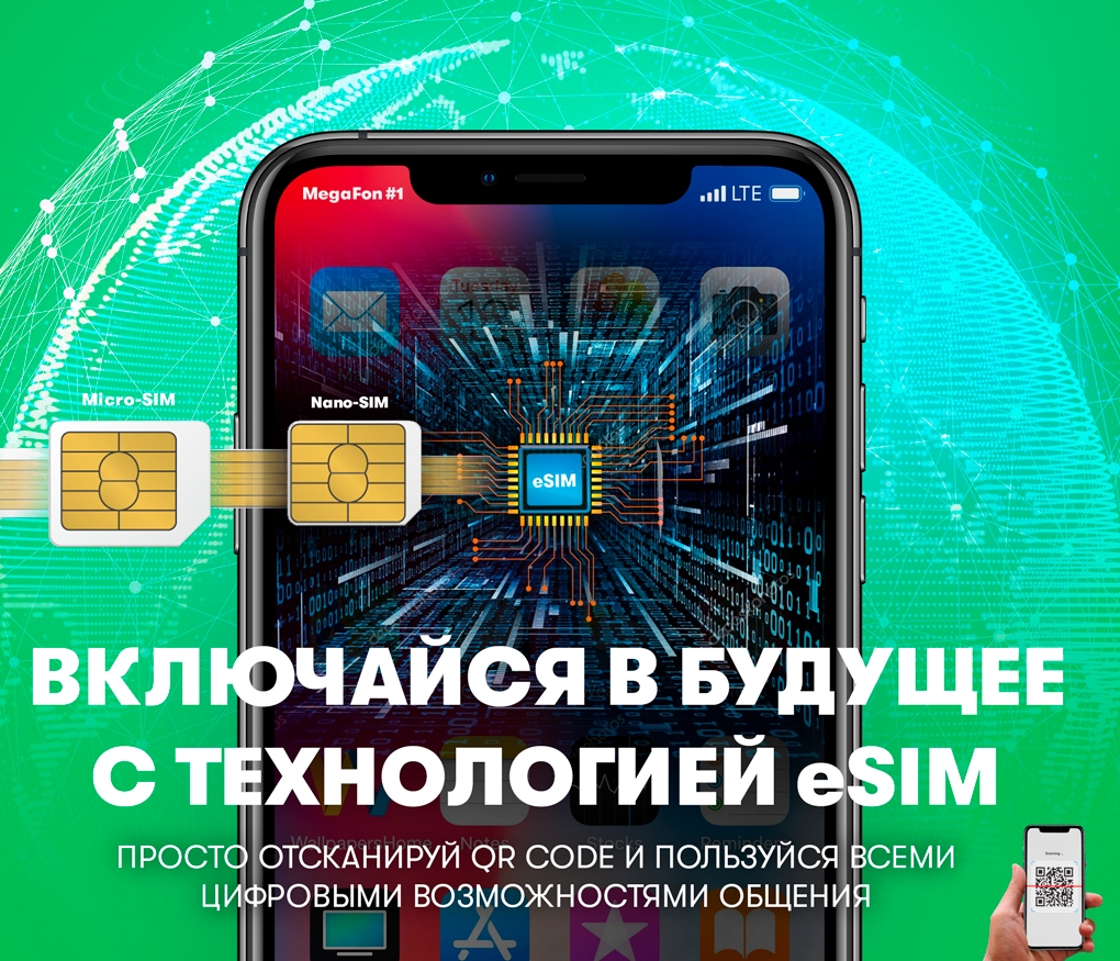 Оператор Мегафон проводит первые испытания системы электронных SIM-карт  (eSIM).​​