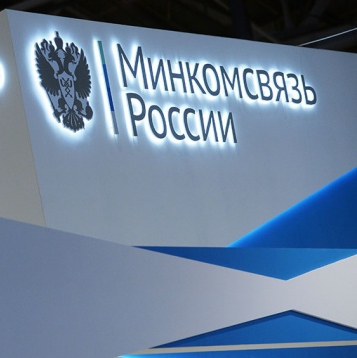 Минкомсвязь России...
