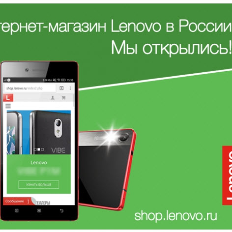 Компания Lenovo открыла...