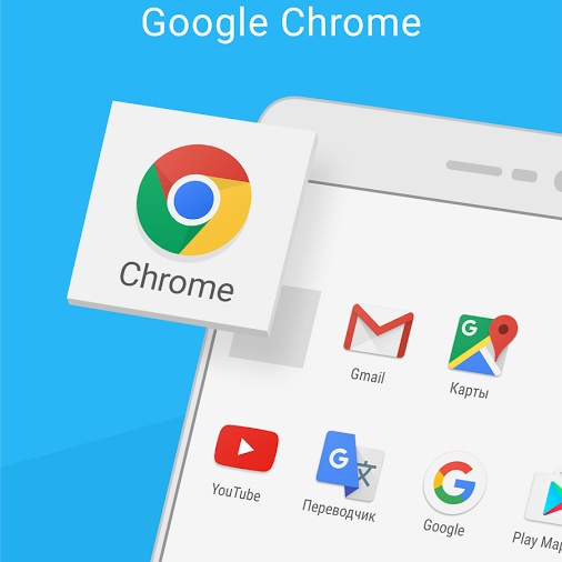 В браузере Google Chrome для...