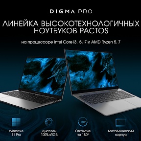 Фирма Digma Pro...