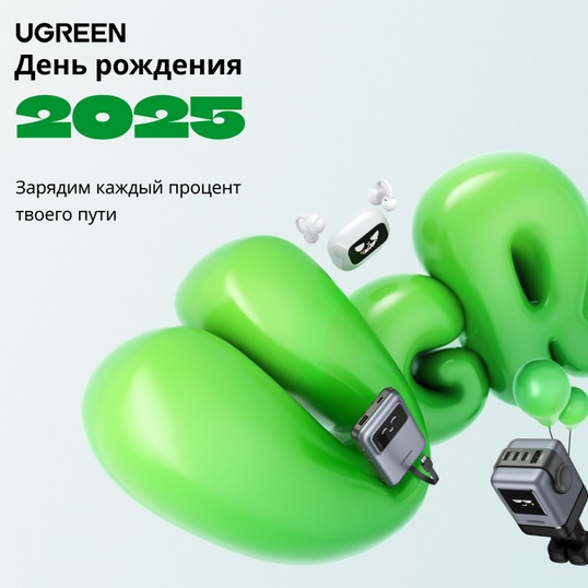 Китайская UGREEN в честь...