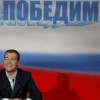 Дмитрий Медведев...