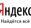 Компания Яндекс...