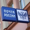 Компания Почта России...