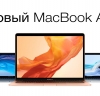 Компания Apple...