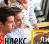 Компания Яндекс...