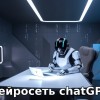 Нейросеть ChatGPT стала...