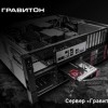 Компания Гравитон...