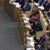 Госдума России...