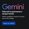Неожиданно, Google Gemini...