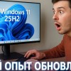 Microsoft в преддверии...