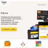 Сервис Яндекс.Касса и...