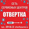 Отвертка на...