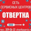 Отвертка на Еременко