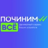 Починим все. СПб