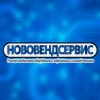 Нововендсервис