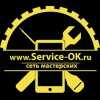 Service OK на проспекте...